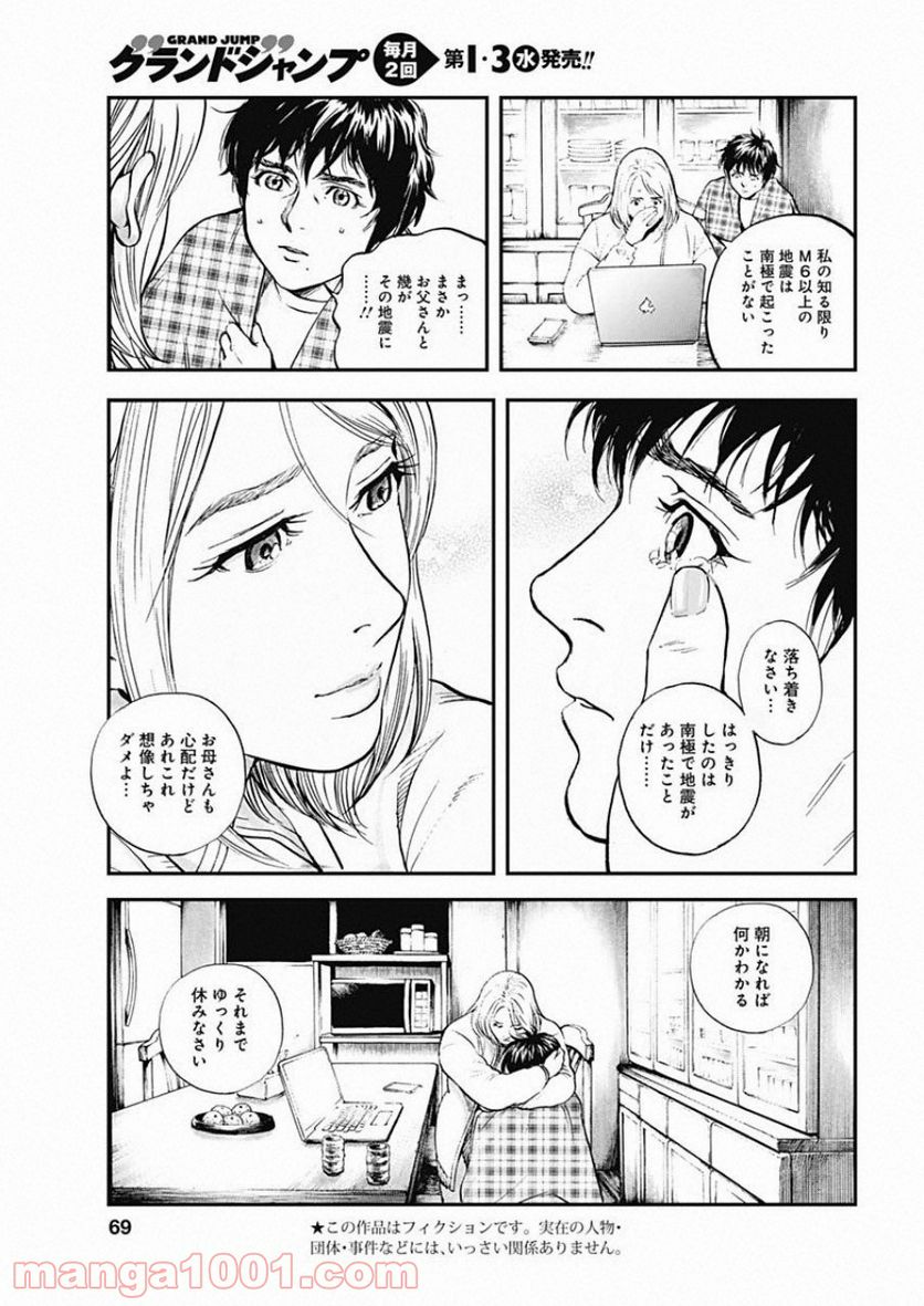 BORDER66 ボーダー66 漫画 - 第2話 - Page 4