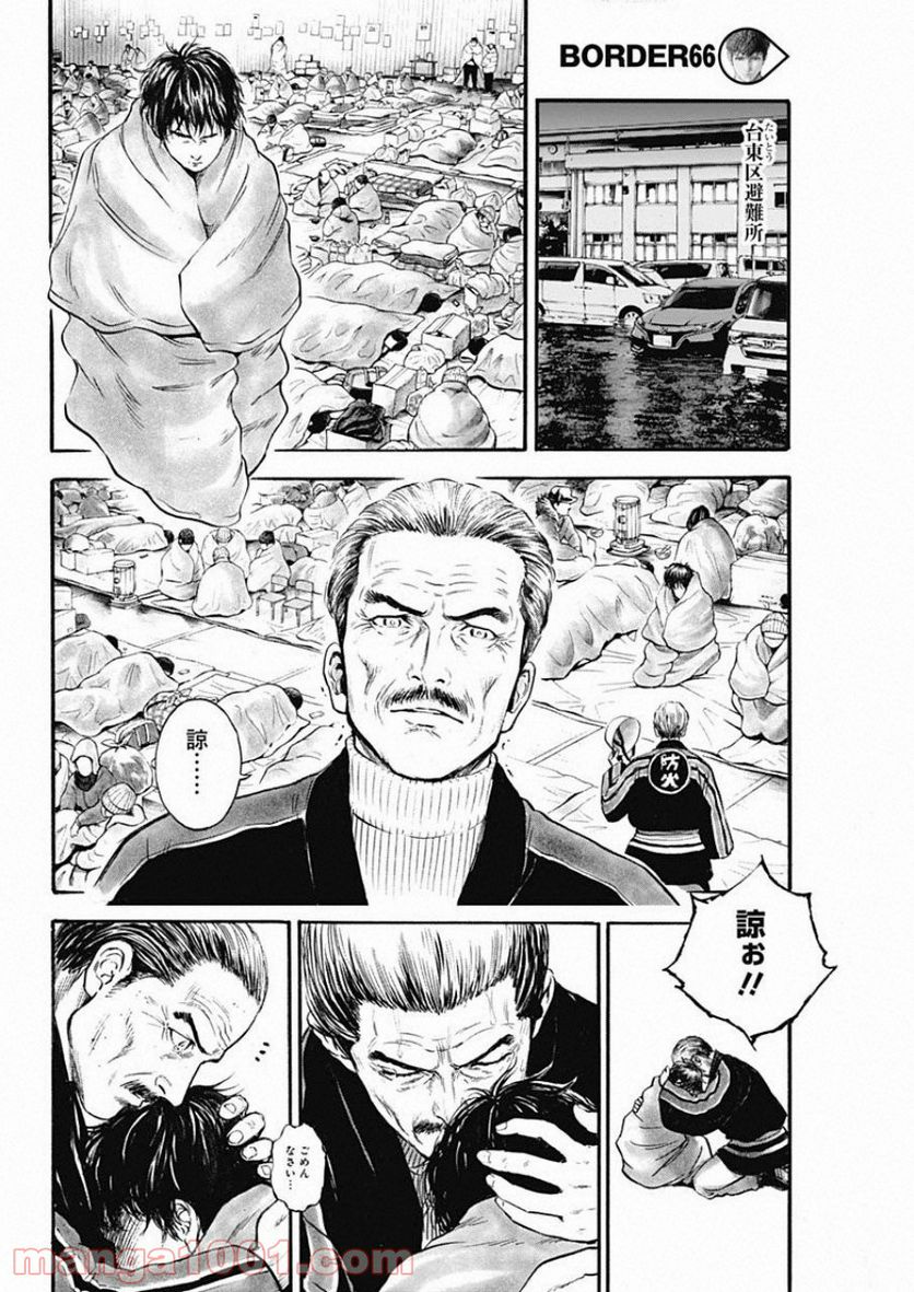 BORDER66 ボーダー66 漫画 - 第2話 - Page 39