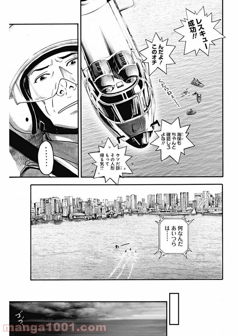 BORDER66 ボーダー66 漫画 - 第3話 - Page 14