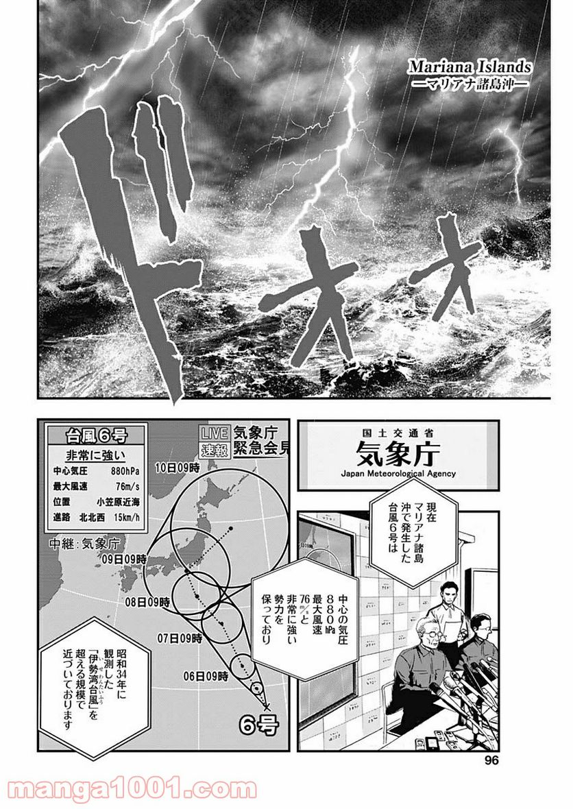 BORDER66 ボーダー66 漫画 - 第3話 - Page 15