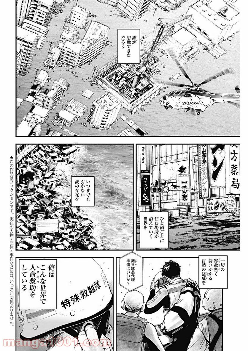 BORDER66 ボーダー66 漫画 - 第3話 - Page 3