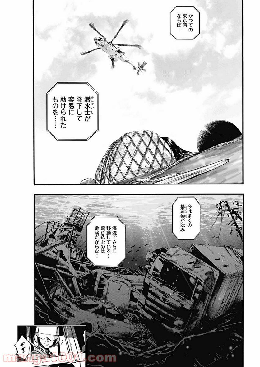 BORDER66 ボーダー66 漫画 - 第3話 - Page 10