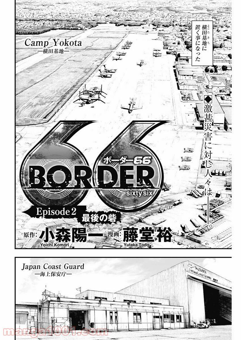 BORDER66 ボーダー66 漫画 - 第4話 - Page 2