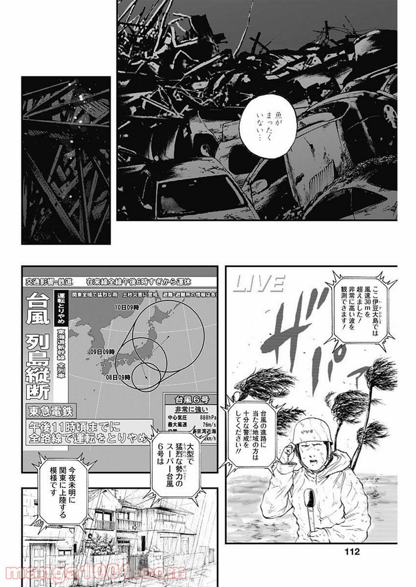 BORDER66 ボーダー66 漫画 - 第4話 - Page 12