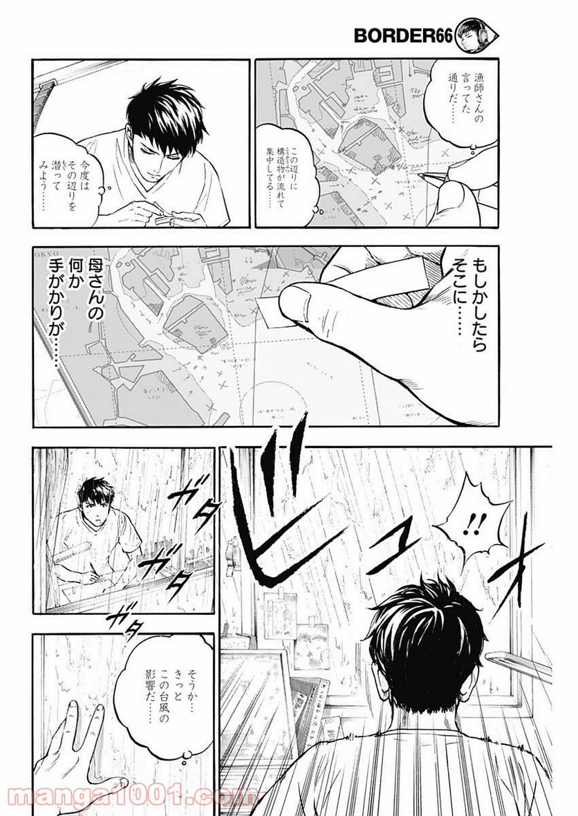 BORDER66 ボーダー66 漫画 - 第4話 - Page 14