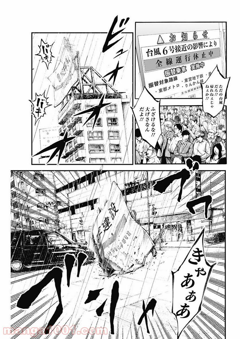 BORDER66 ボーダー66 漫画 - 第4話 - Page 17