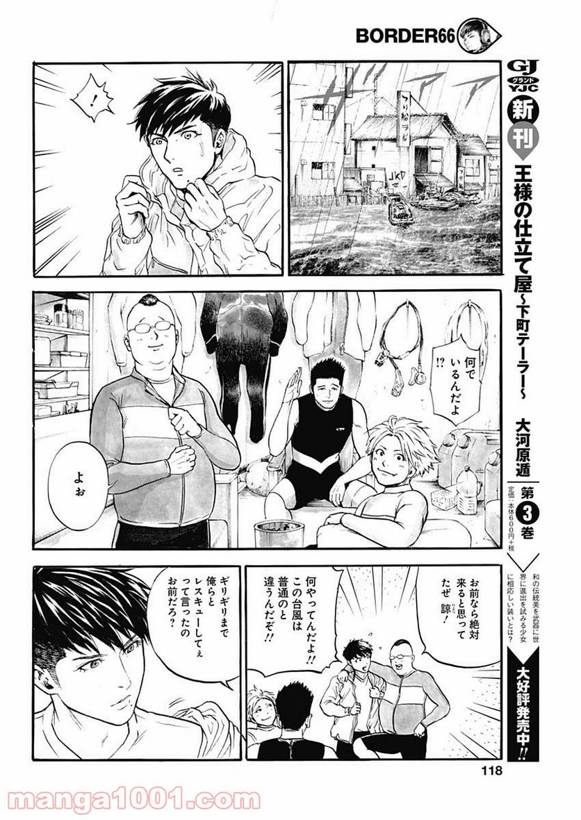 BORDER66 ボーダー66 漫画 - 第4話 - Page 18