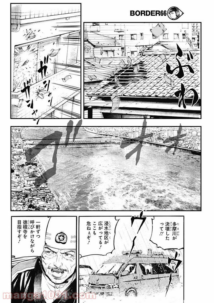 BORDER66 ボーダー66 漫画 - 第4話 - Page 20