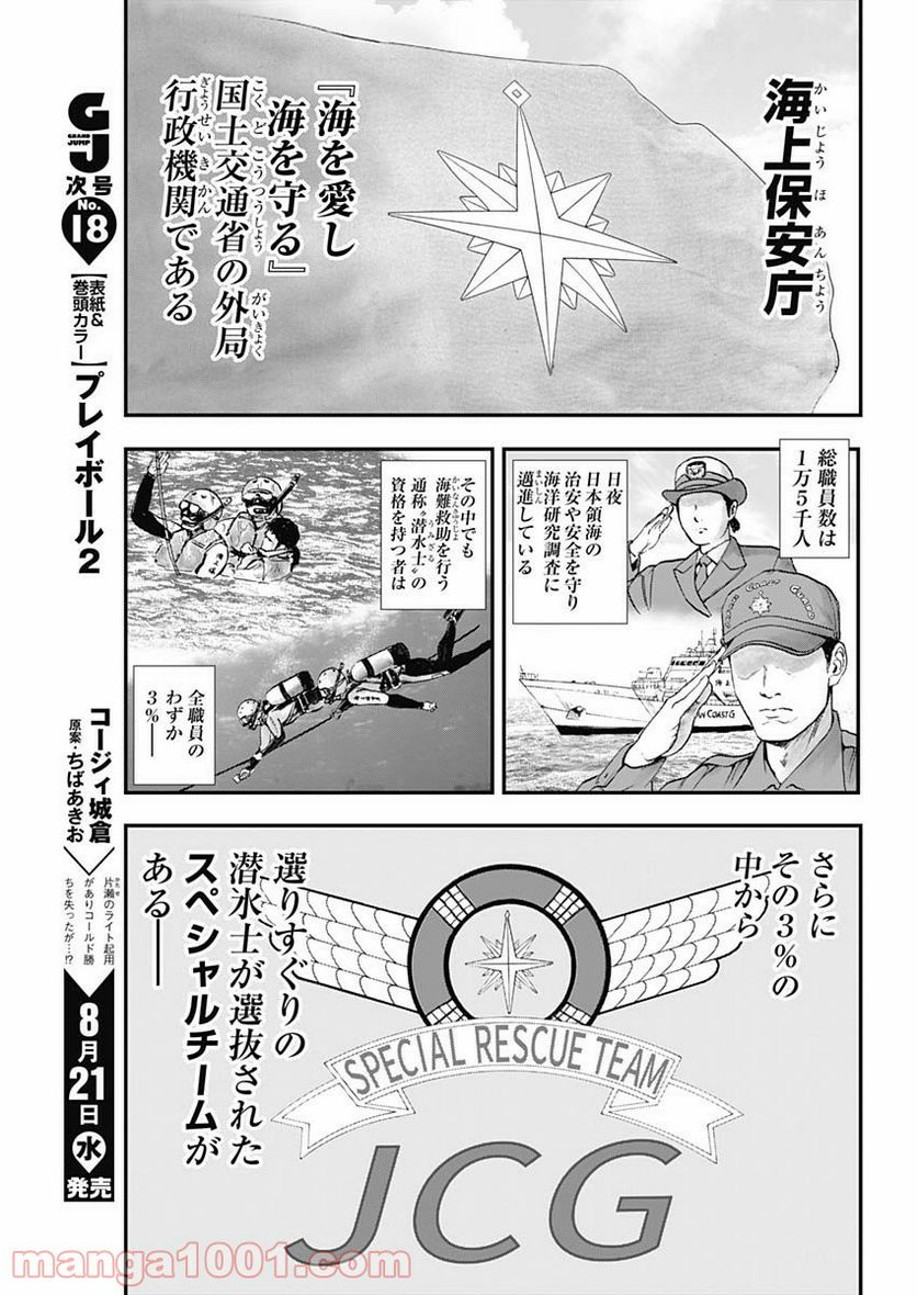 BORDER66 ボーダー66 漫画 - 第4話 - Page 3