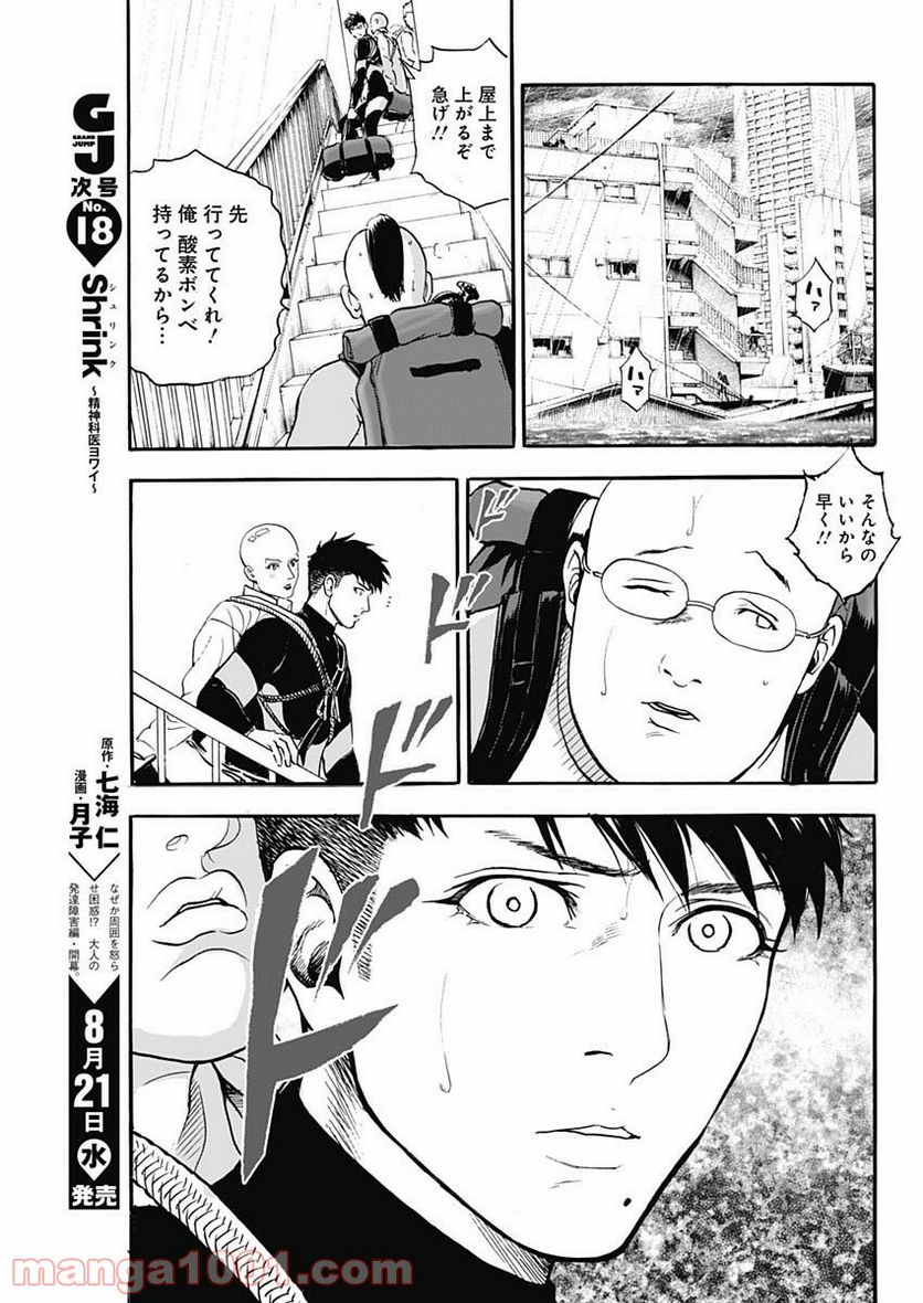 BORDER66 ボーダー66 漫画 - 第4話 - Page 25