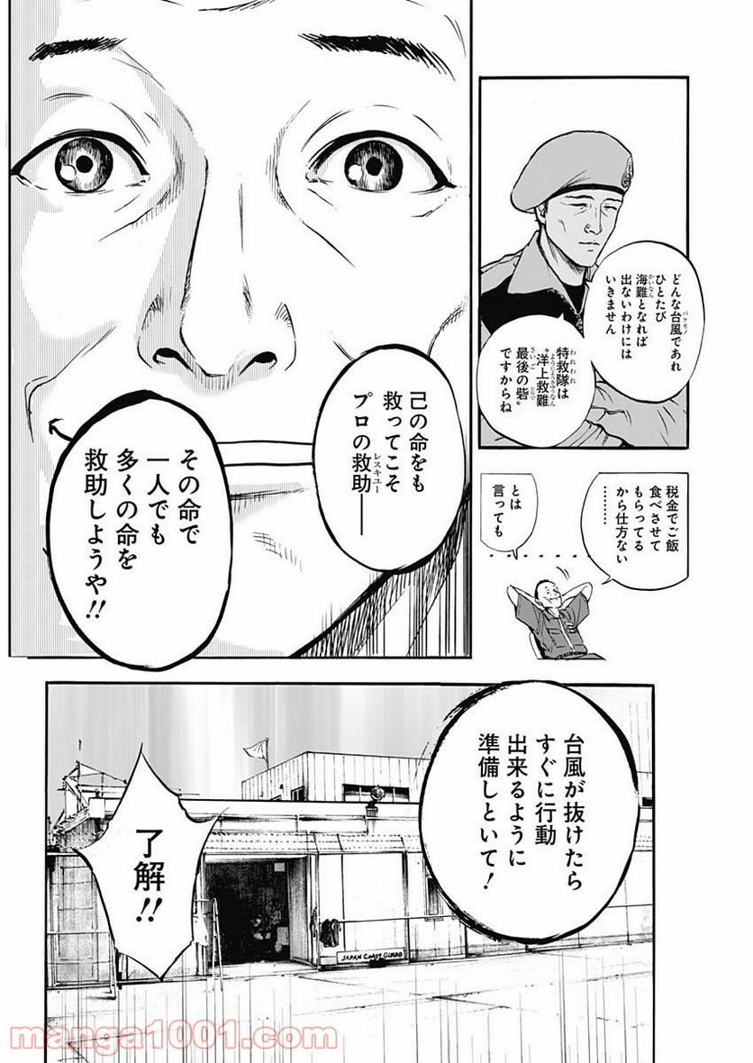 BORDER66 ボーダー66 漫画 - 第4話 - Page 8