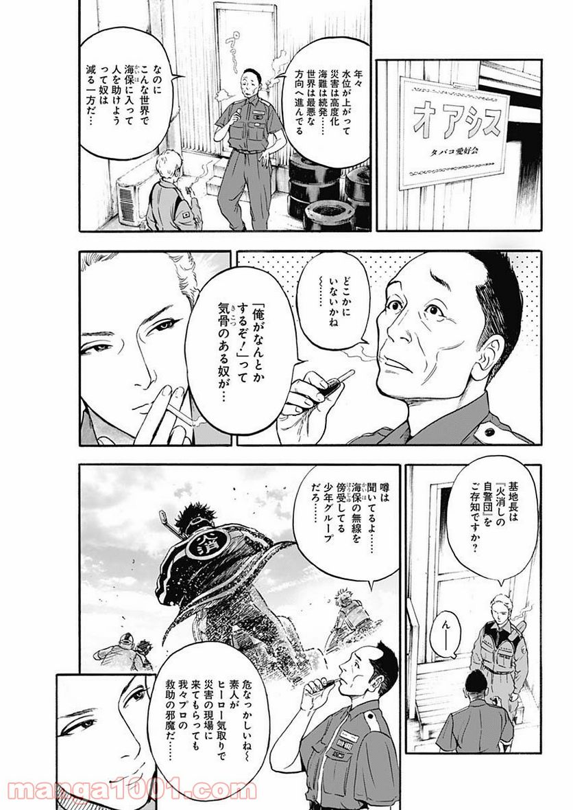 BORDER66 ボーダー66 漫画 - 第4話 - Page 9