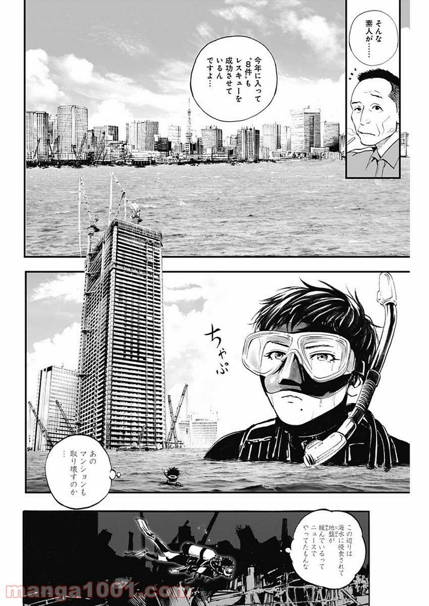 BORDER66 ボーダー66 漫画 - 第4話 - Page 10