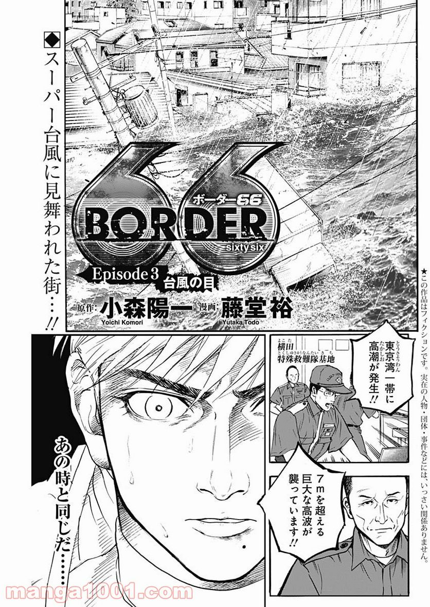 BORDER66 ボーダー66 漫画 - 第5話 - Page 1