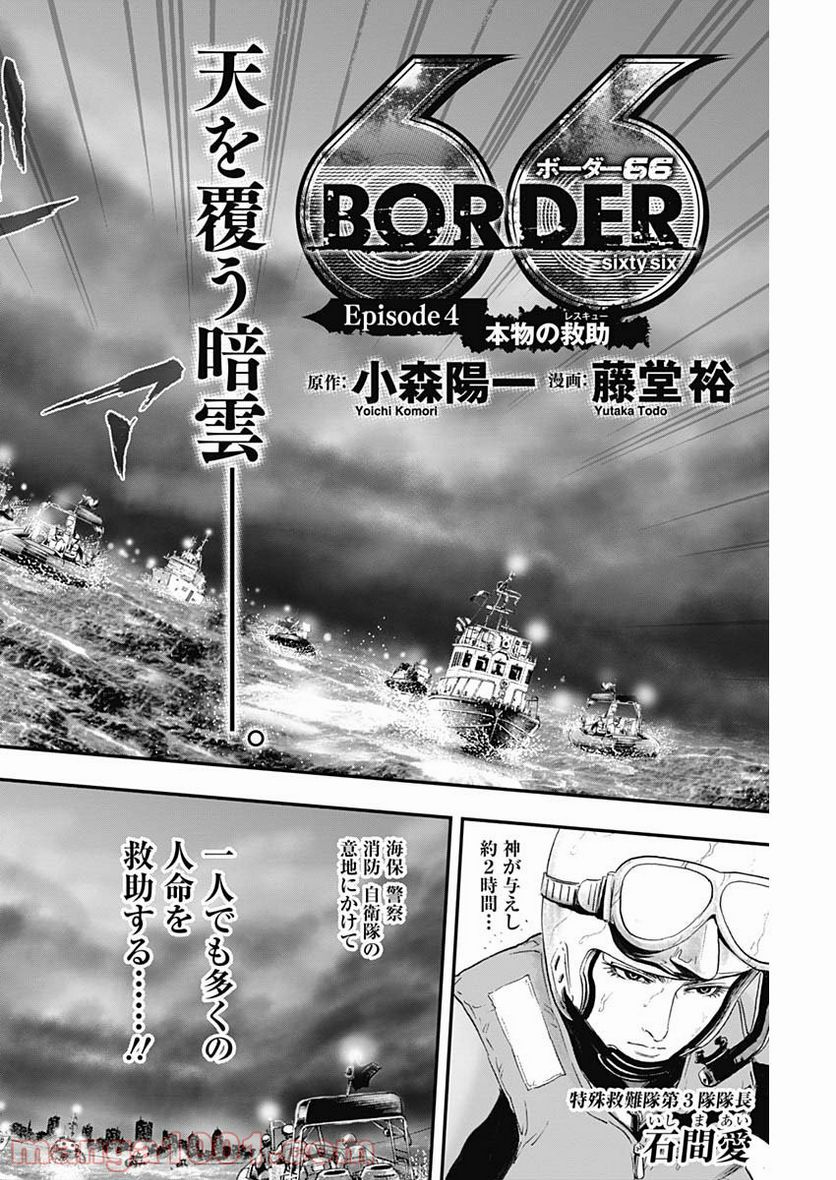 BORDER66 ボーダー66 漫画 - 第6話 - Page 2