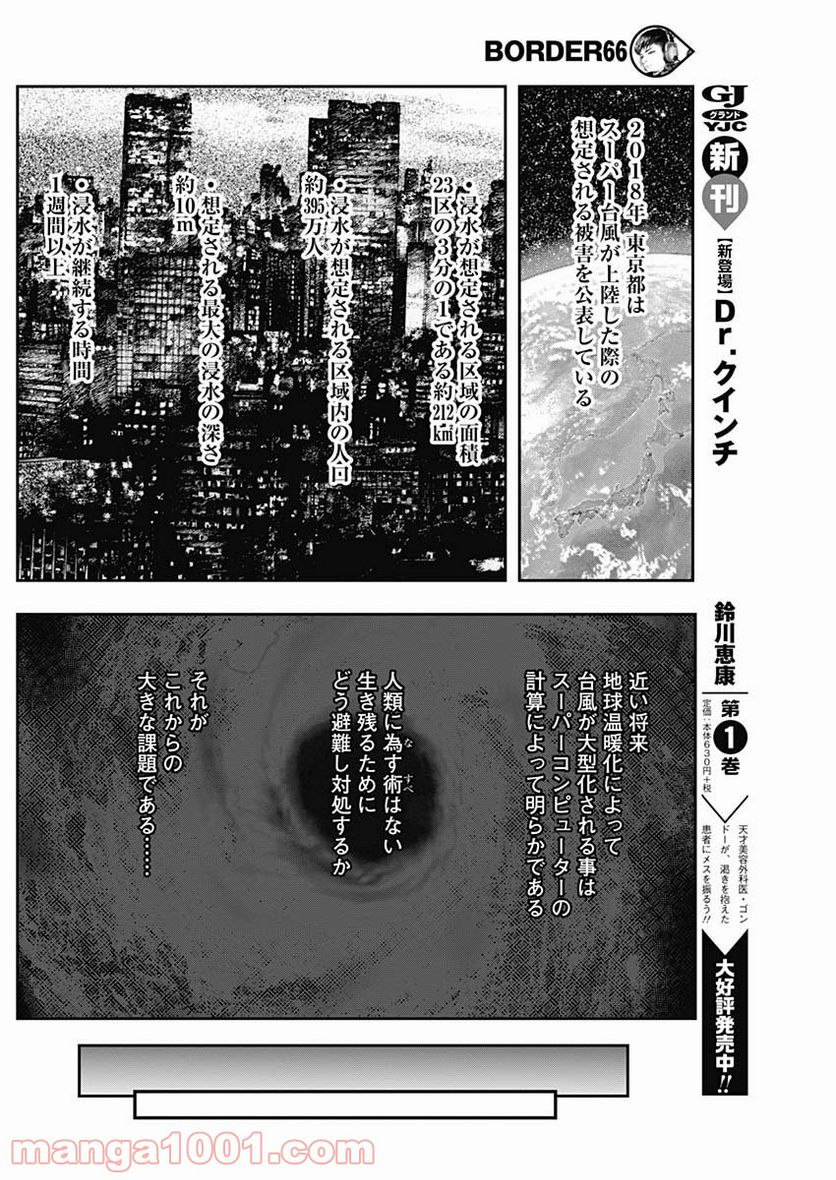 BORDER66 ボーダー66 漫画 - 第6話 - Page 18