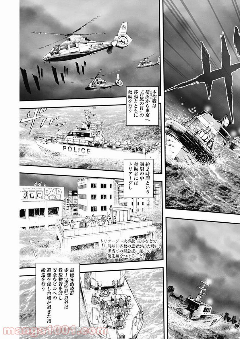 BORDER66 ボーダー66 漫画 - 第6話 - Page 3