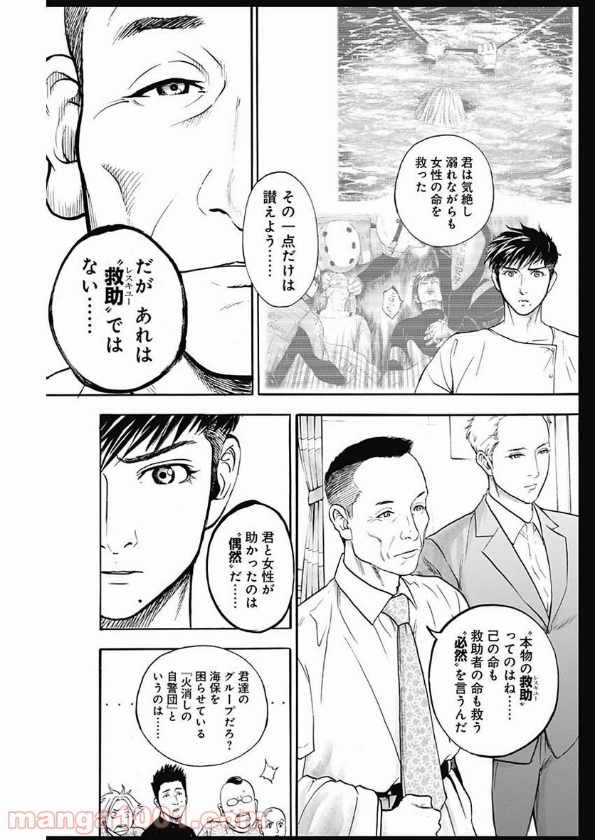 BORDER66 ボーダー66 漫画 - 第6話 - Page 21