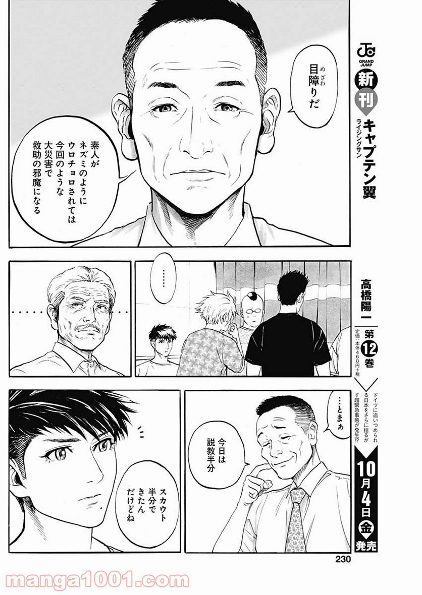 BORDER66 ボーダー66 漫画 - 第6話 - Page 22