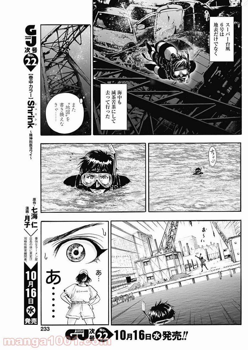 BORDER66 ボーダー66 漫画 - 第6話 - Page 25