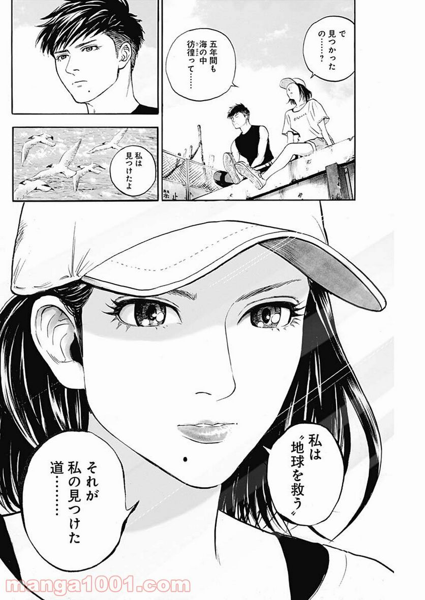 BORDER66 ボーダー66 漫画 - 第6話 - Page 28