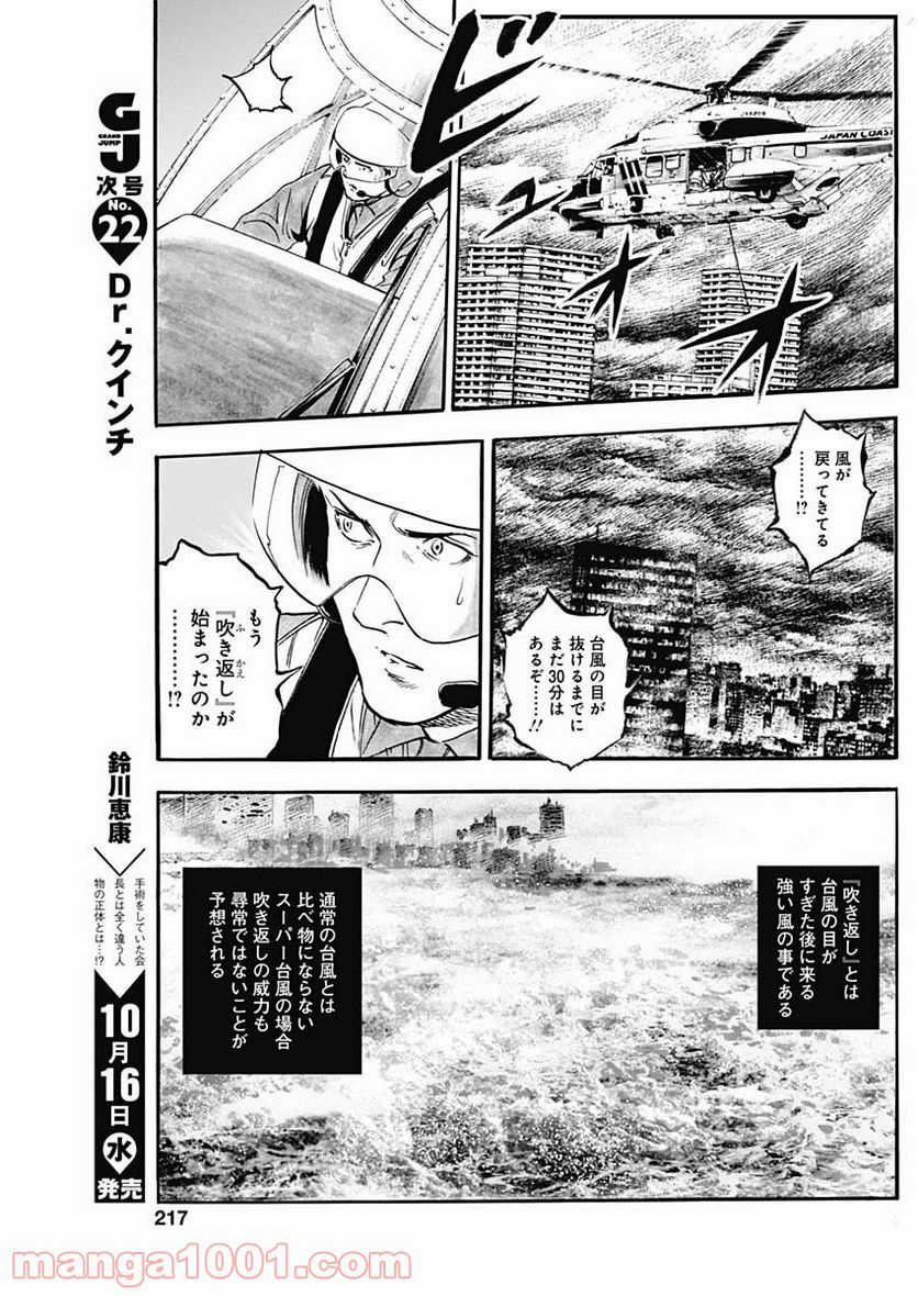 BORDER66 ボーダー66 漫画 - 第6話 - Page 9