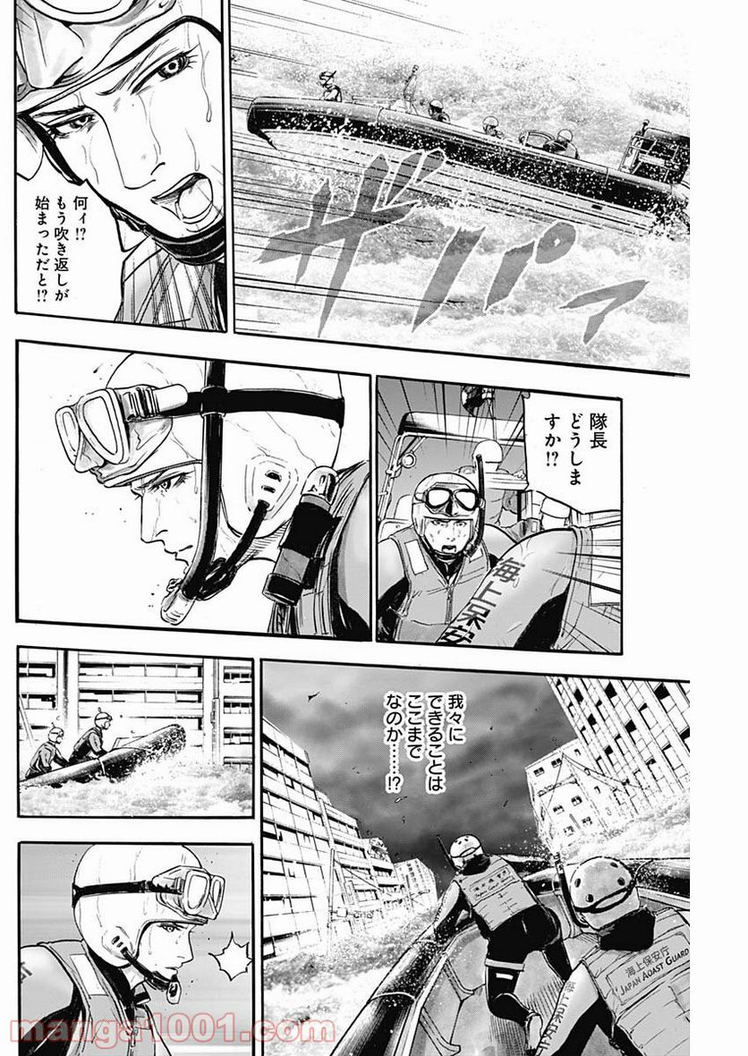 BORDER66 ボーダー66 漫画 - 第6話 - Page 10