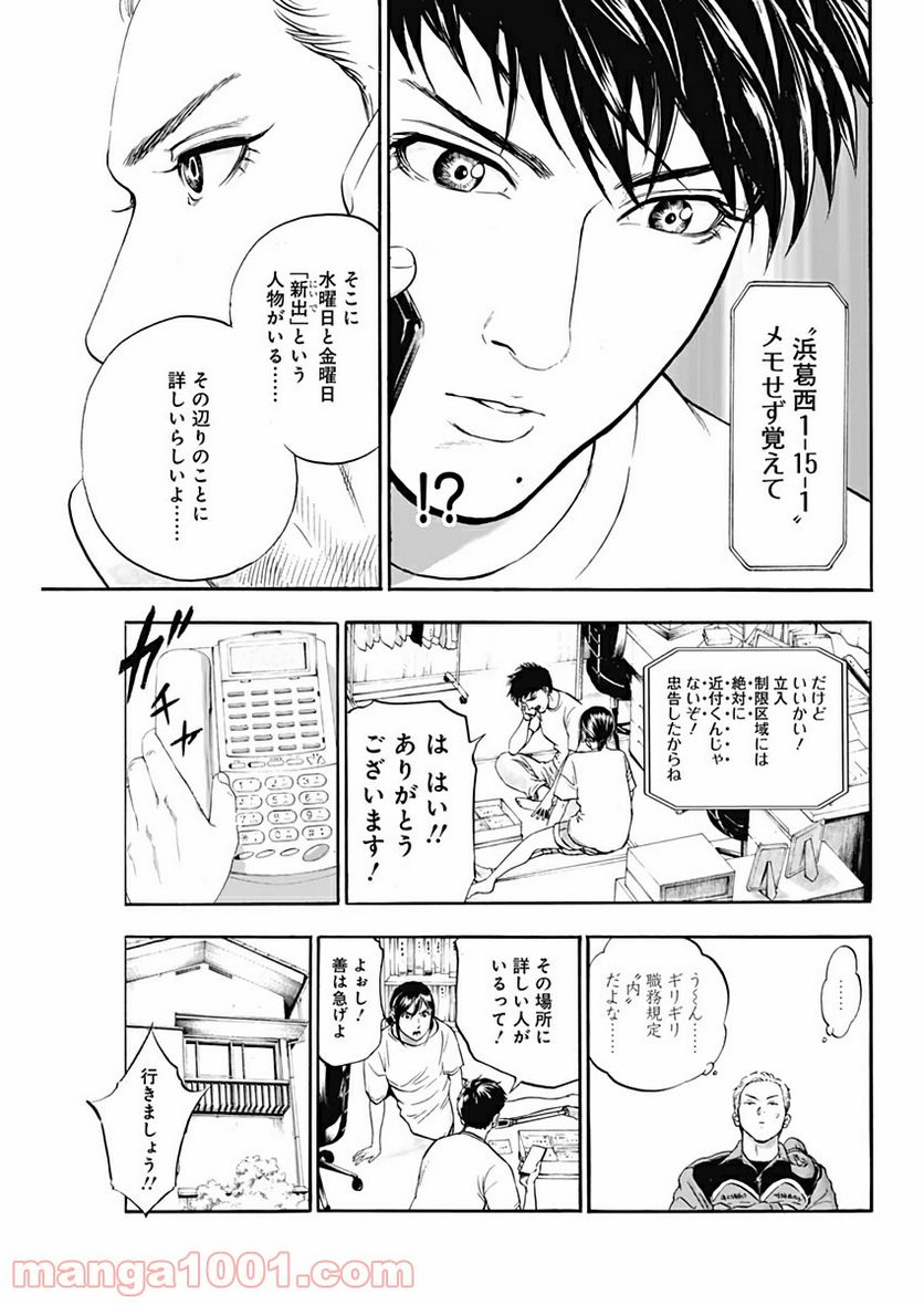 BORDER66 ボーダー66 漫画 - 第8話 - Page 11