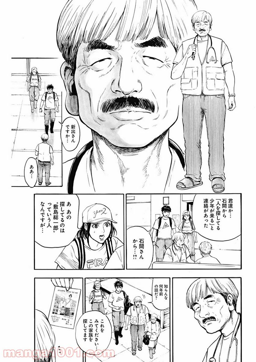 BORDER66 ボーダー66 漫画 - 第8話 - Page 15