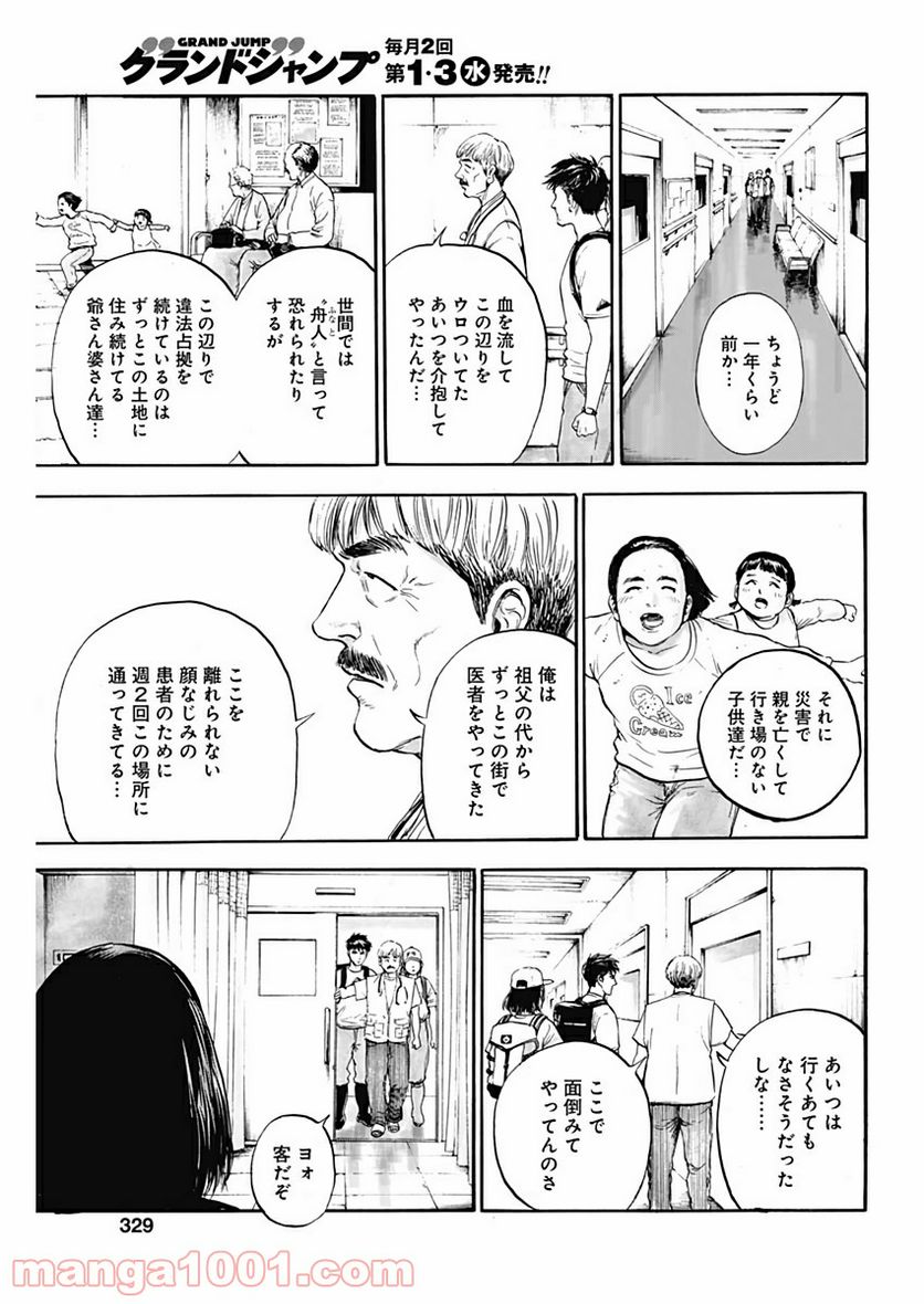 BORDER66 ボーダー66 漫画 - 第8話 - Page 17