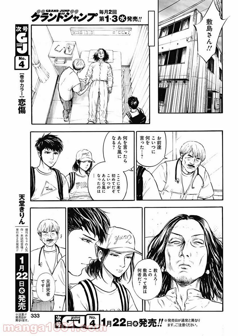 BORDER66 ボーダー66 漫画 - 第8話 - Page 21