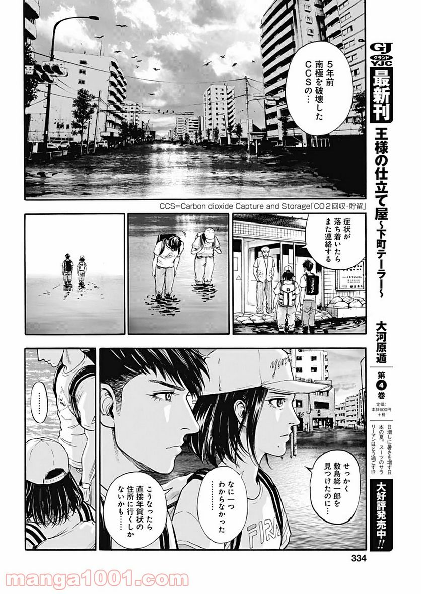 BORDER66 ボーダー66 漫画 - 第8話 - Page 22