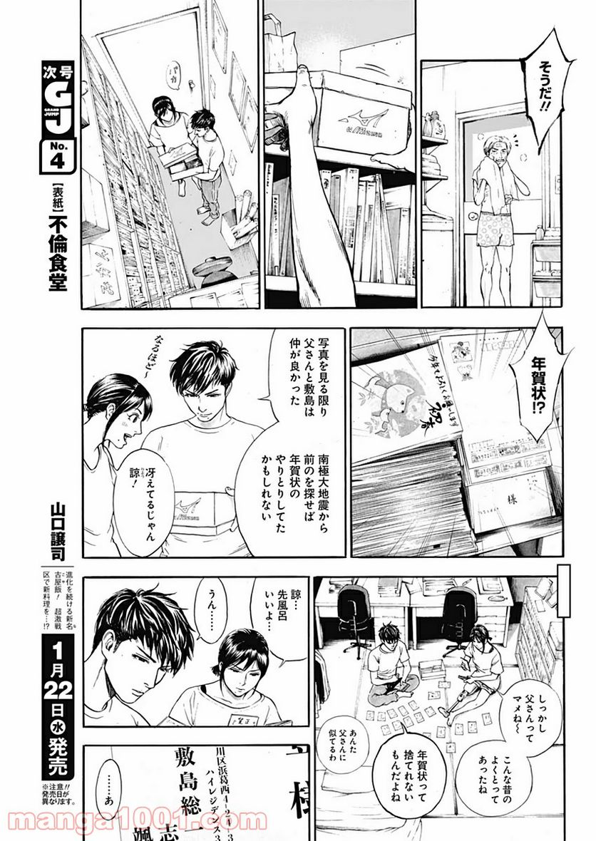 BORDER66 ボーダー66 漫画 - 第8話 - Page 5