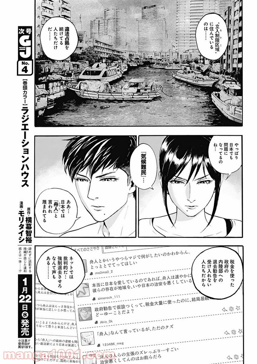 BORDER66 ボーダー66 漫画 - 第8話 - Page 7