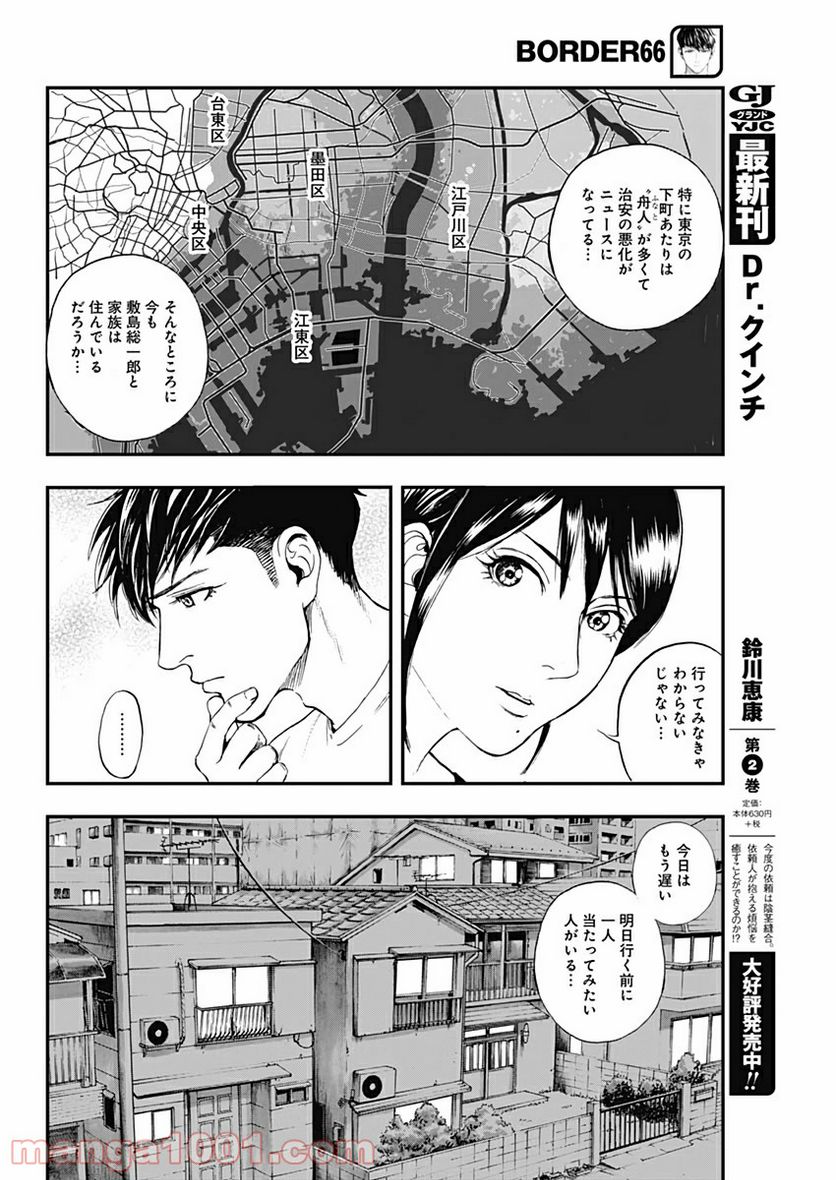 BORDER66 ボーダー66 漫画 - 第8話 - Page 8