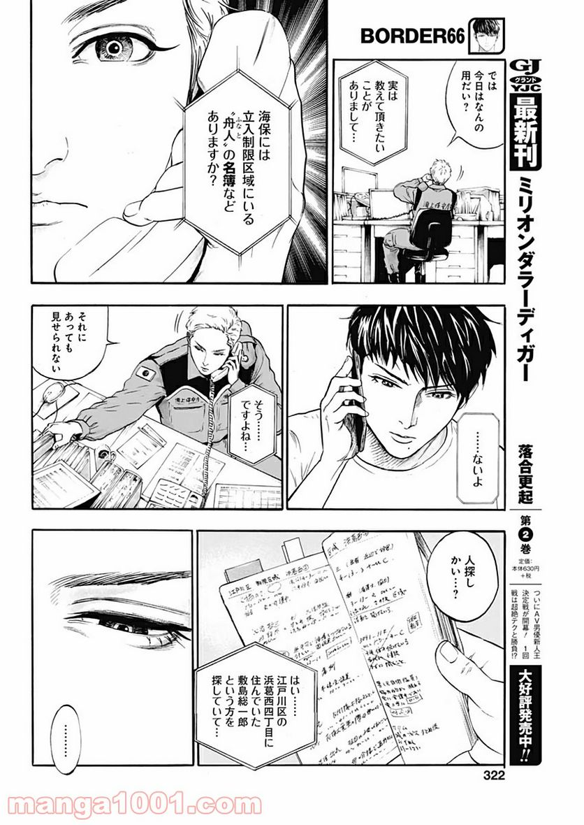 BORDER66 ボーダー66 漫画 - 第8話 - Page 10