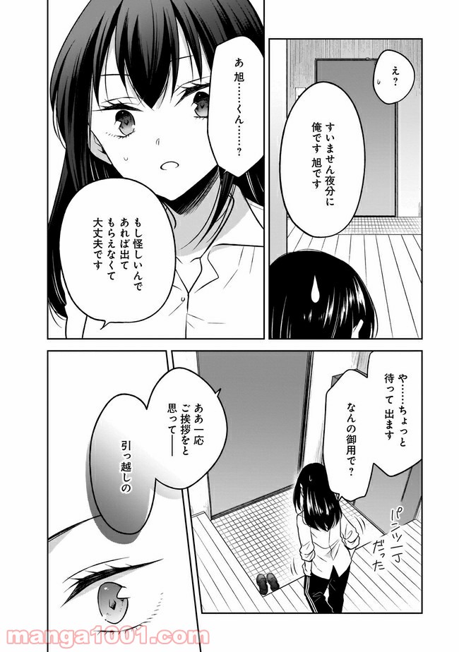 姫様、時給800円。 第2.2話 - Trang 10