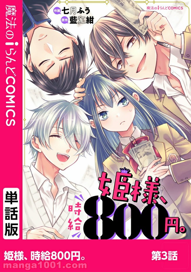 姫様、時給800円。 第3.1話 - Trang 1