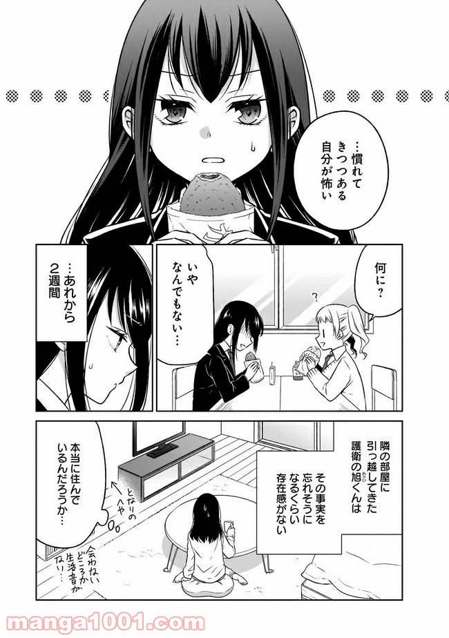 姫様、時給800円。 第3.1話 - Trang 2