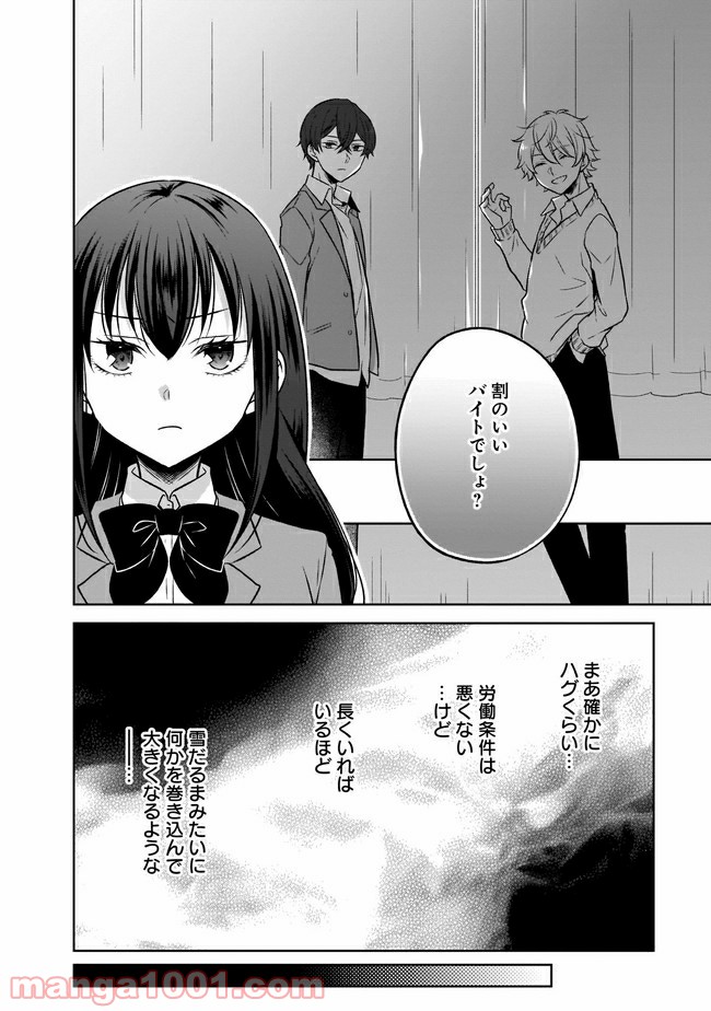 姫様、時給800円。 第4.1話 - Trang 4