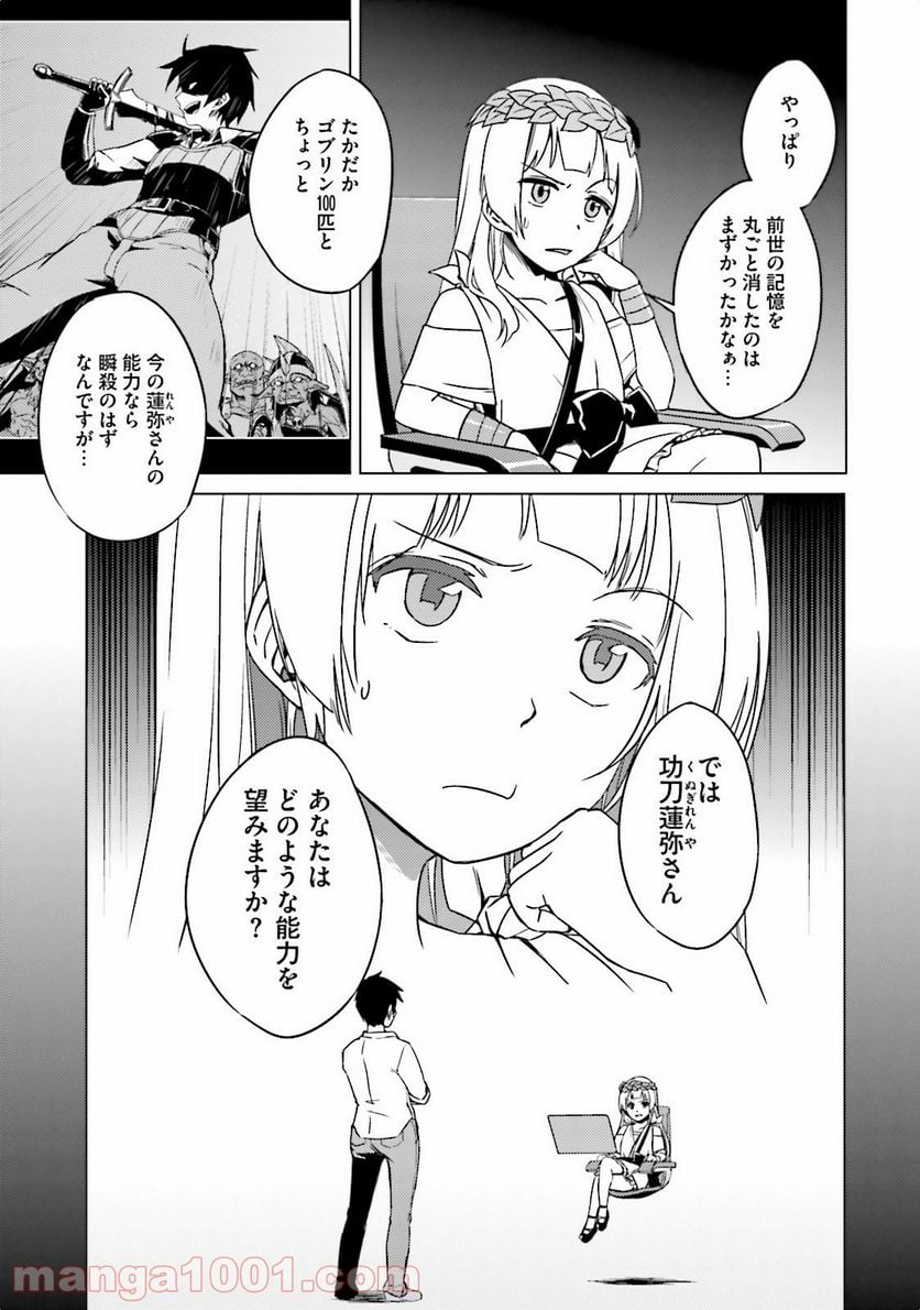 二度目の人生を異世界で - 第4話 - Page 2