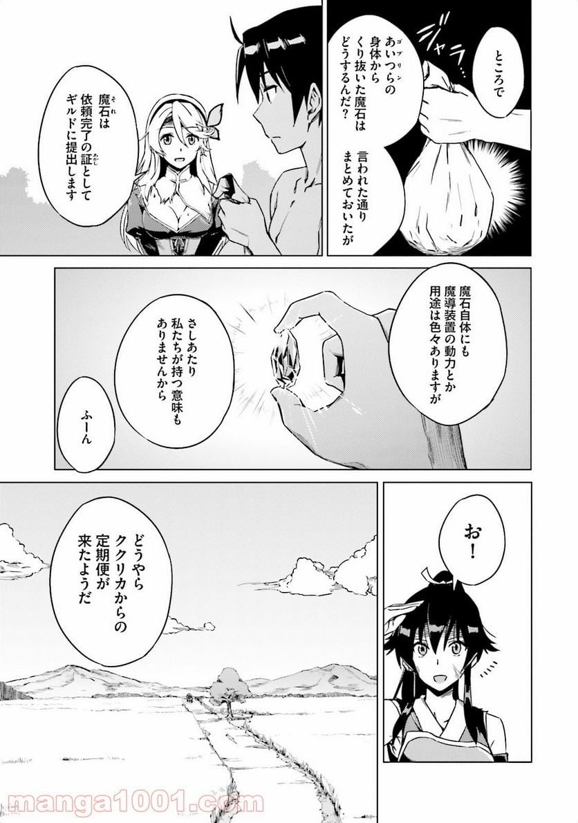 二度目の人生を異世界で - 第4話 - Page 14