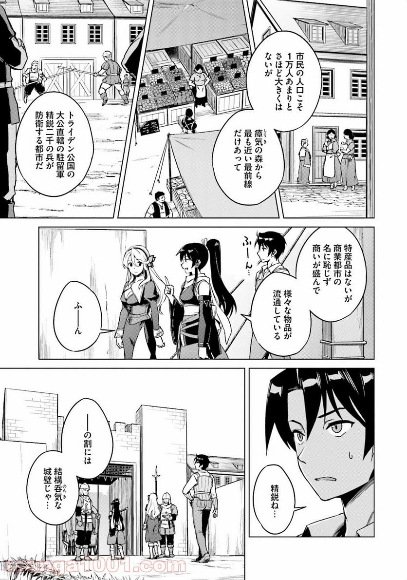 二度目の人生を異世界で - 第4話 - Page 16