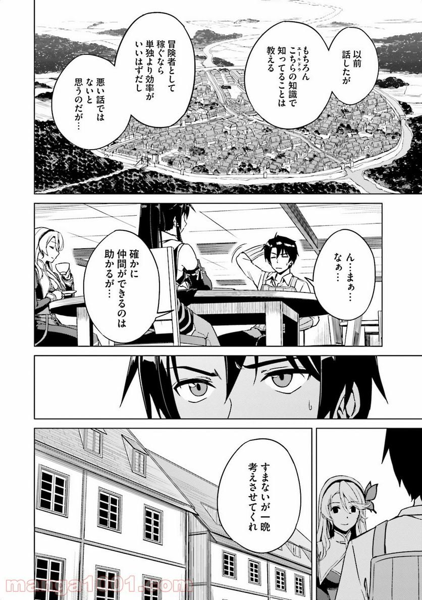 二度目の人生を異世界で - 第4話 - Page 27