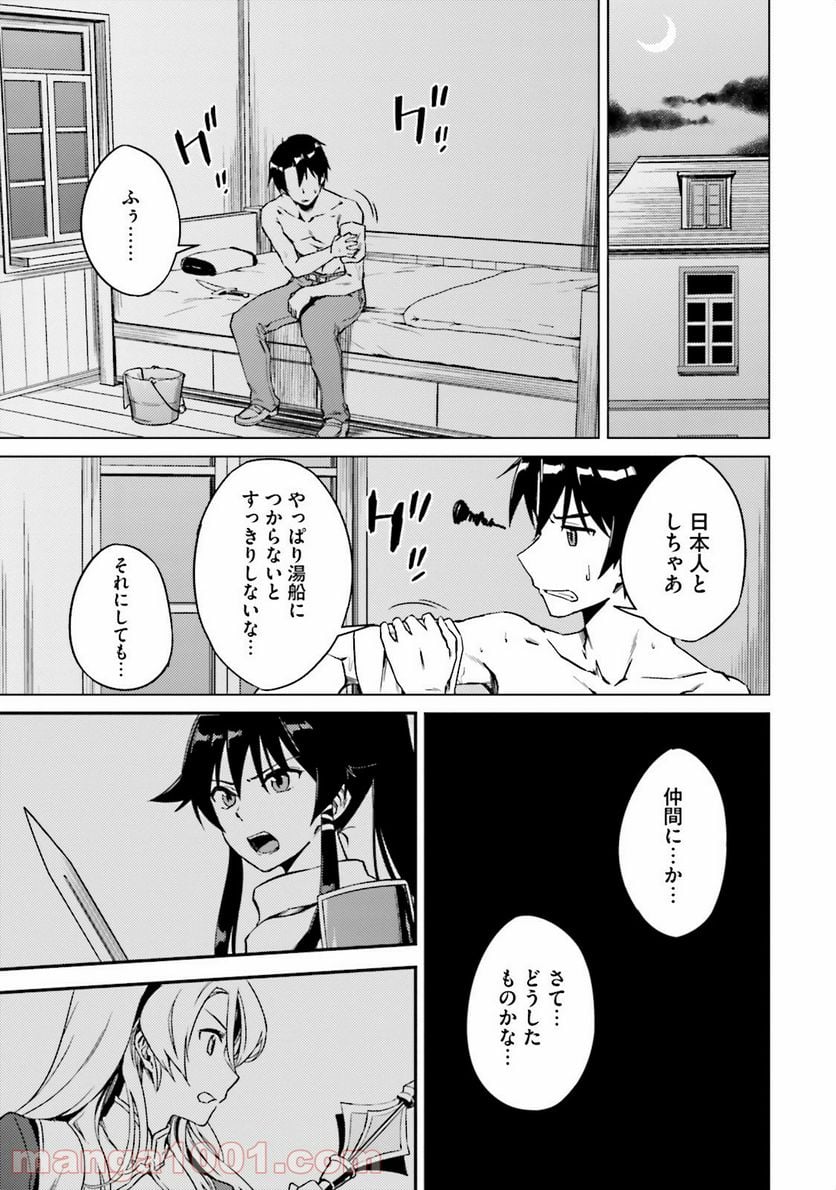 二度目の人生を異世界で - 第4話 - Page 28