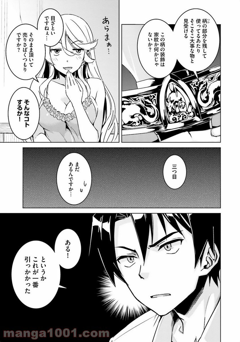 二度目の人生を異世界で - 第5話 - Page 13