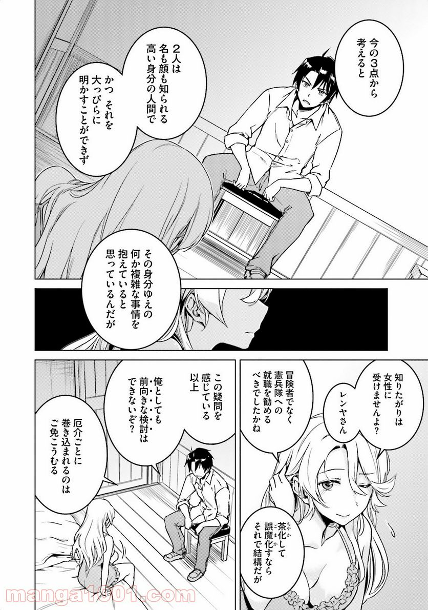 二度目の人生を異世界で - 第5話 - Page 16