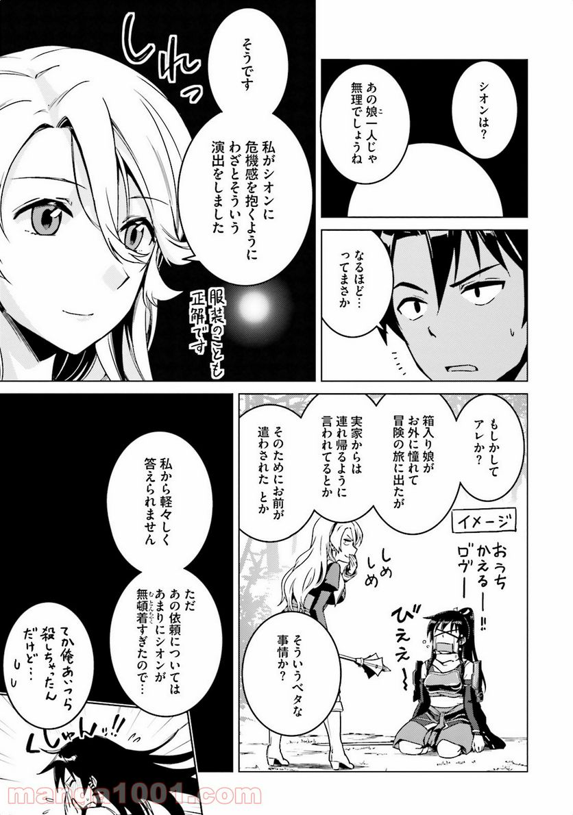 二度目の人生を異世界で - 第5話 - Page 19