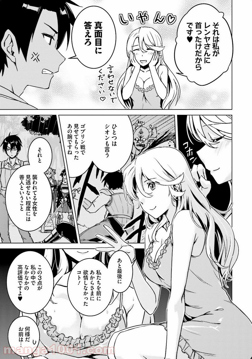 二度目の人生を異世界で - 第5話 - Page 9