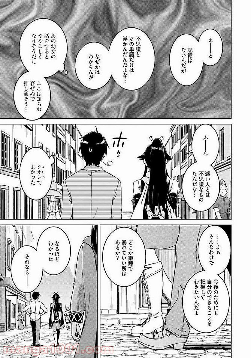 二度目の人生を異世界で - 第6話 - Page 16